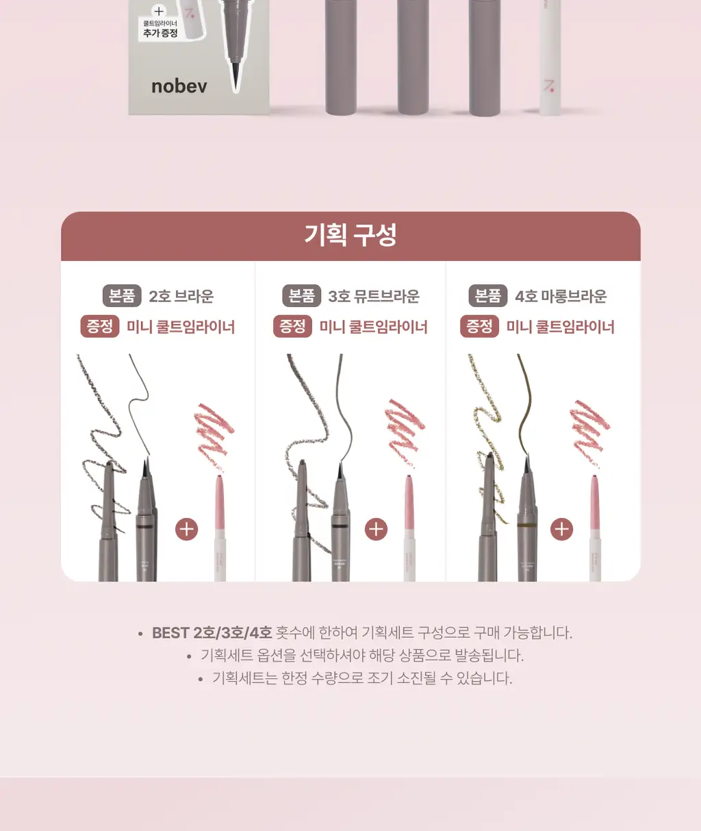 [NEW 기획세트/재유 공동개발] 노베브 슬림 엣지 듀얼 아이라이너 7colors 상세페이지 2